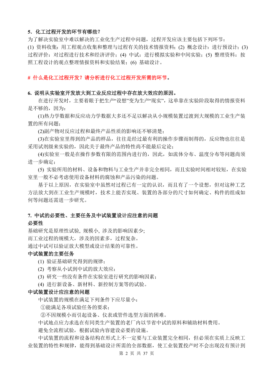 化工码头安全评价报告.docx_第2页