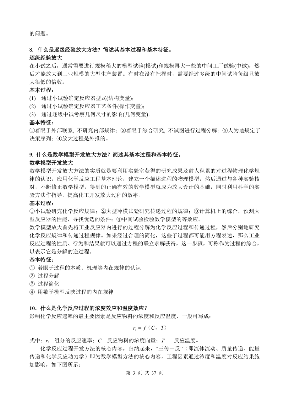 化工码头安全评价报告.docx_第3页