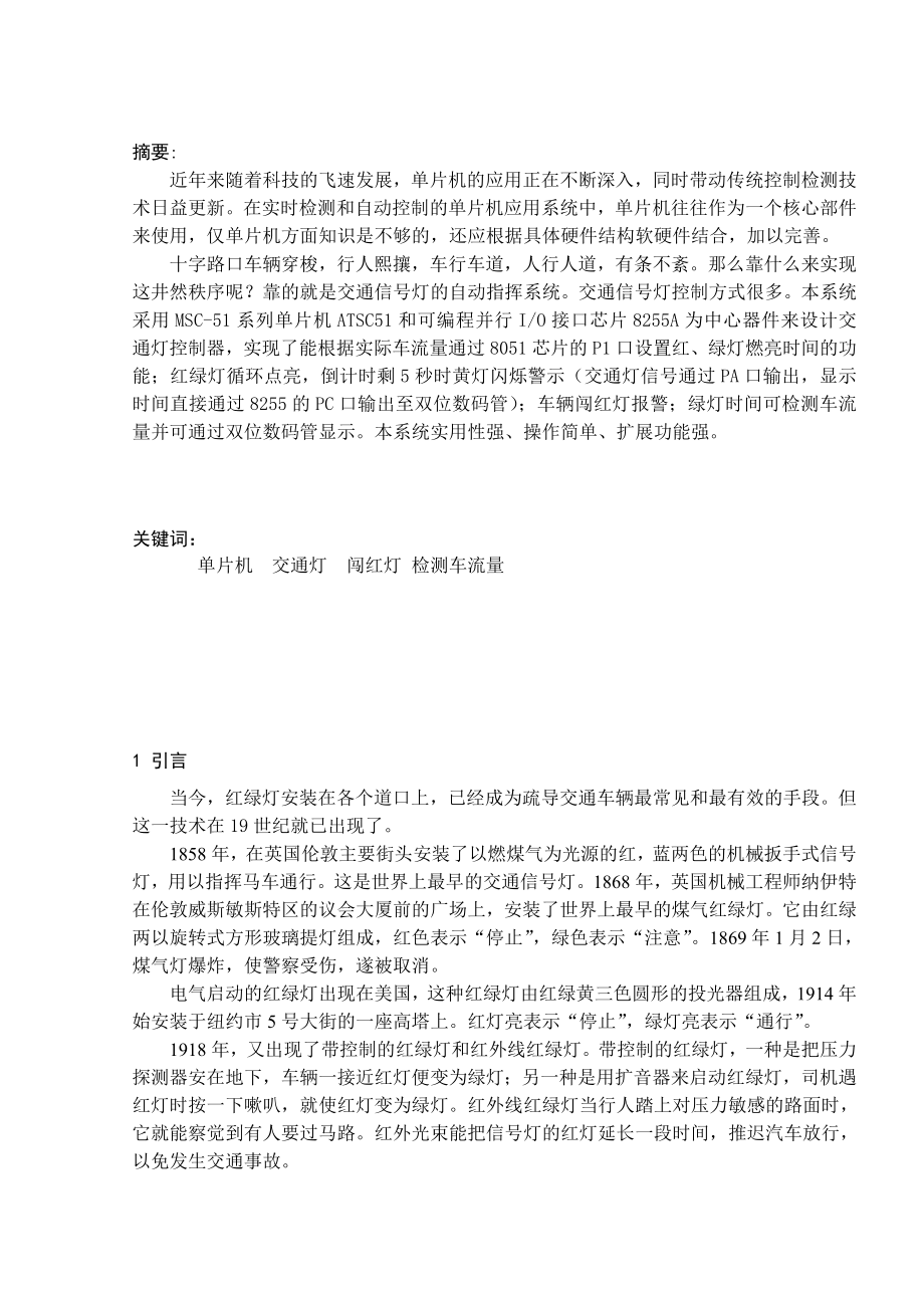 基于单片机的交通灯设计.docx_第2页