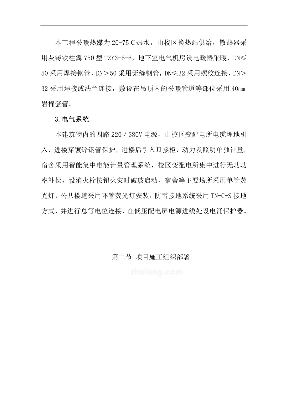 新郑某地产学院机电安装施工组织设计.docx_第3页