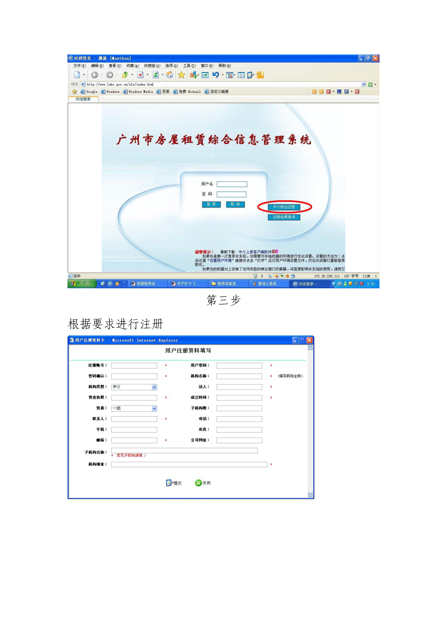 广州市房屋租赁综合信息管理系统.docx_第2页