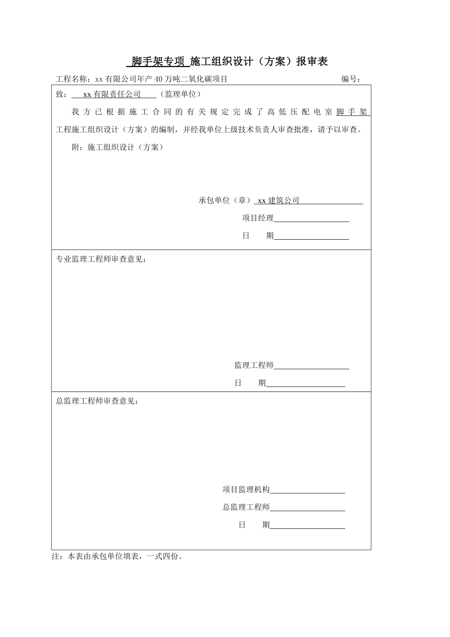 住宅小区脚手架专项施工方案.docx_第1页