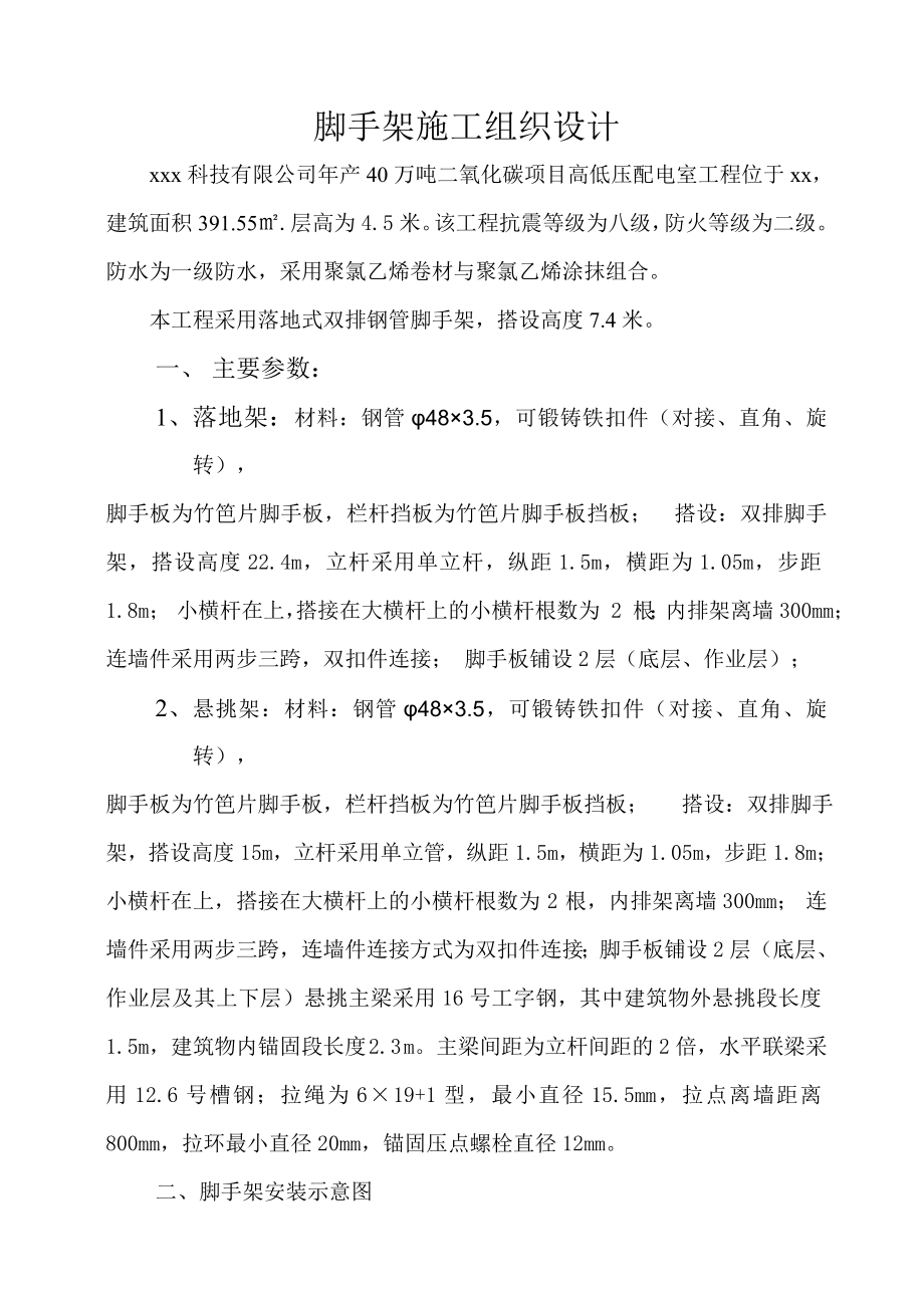 住宅小区脚手架专项施工方案.docx_第3页