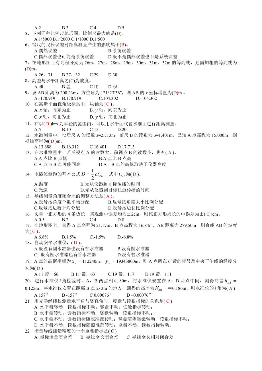 建筑工程测量考试资料.docx_第3页