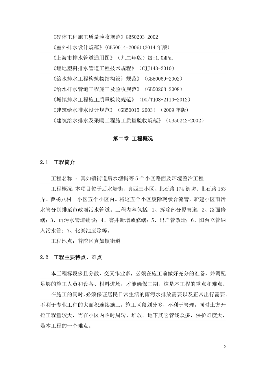 小区雨污水及环境整治施工方案.docx_第2页