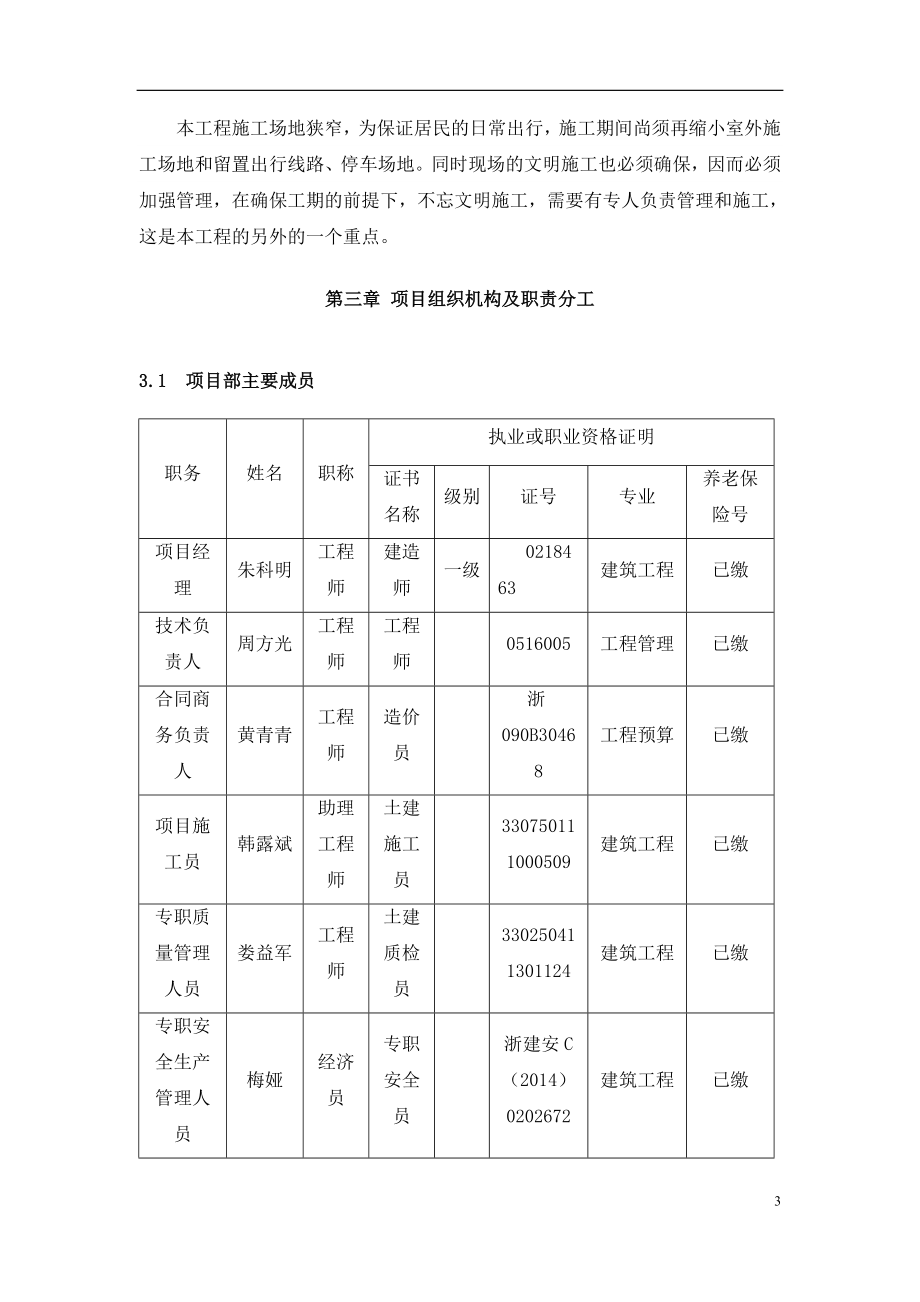 小区雨污水及环境整治施工方案.docx_第3页