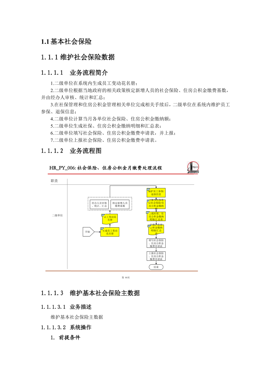 基本社会保险.docx_第1页