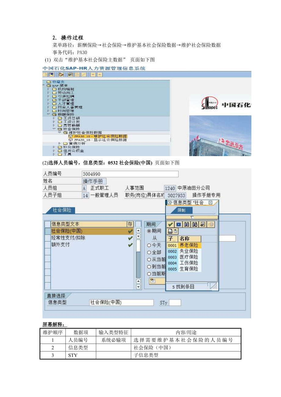 基本社会保险.docx_第2页