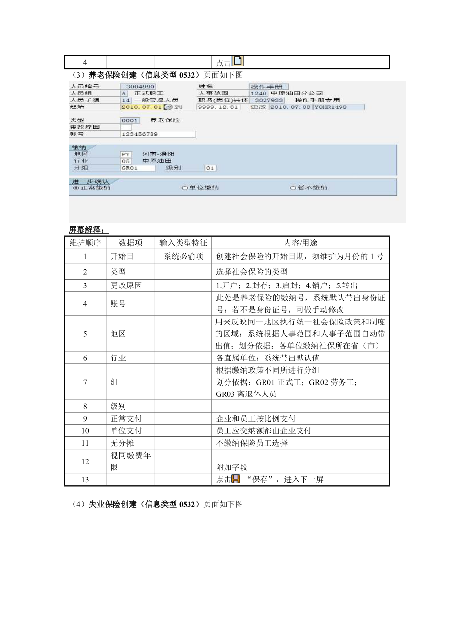 基本社会保险.docx_第3页