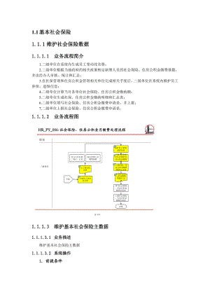 基本社会保险.docx