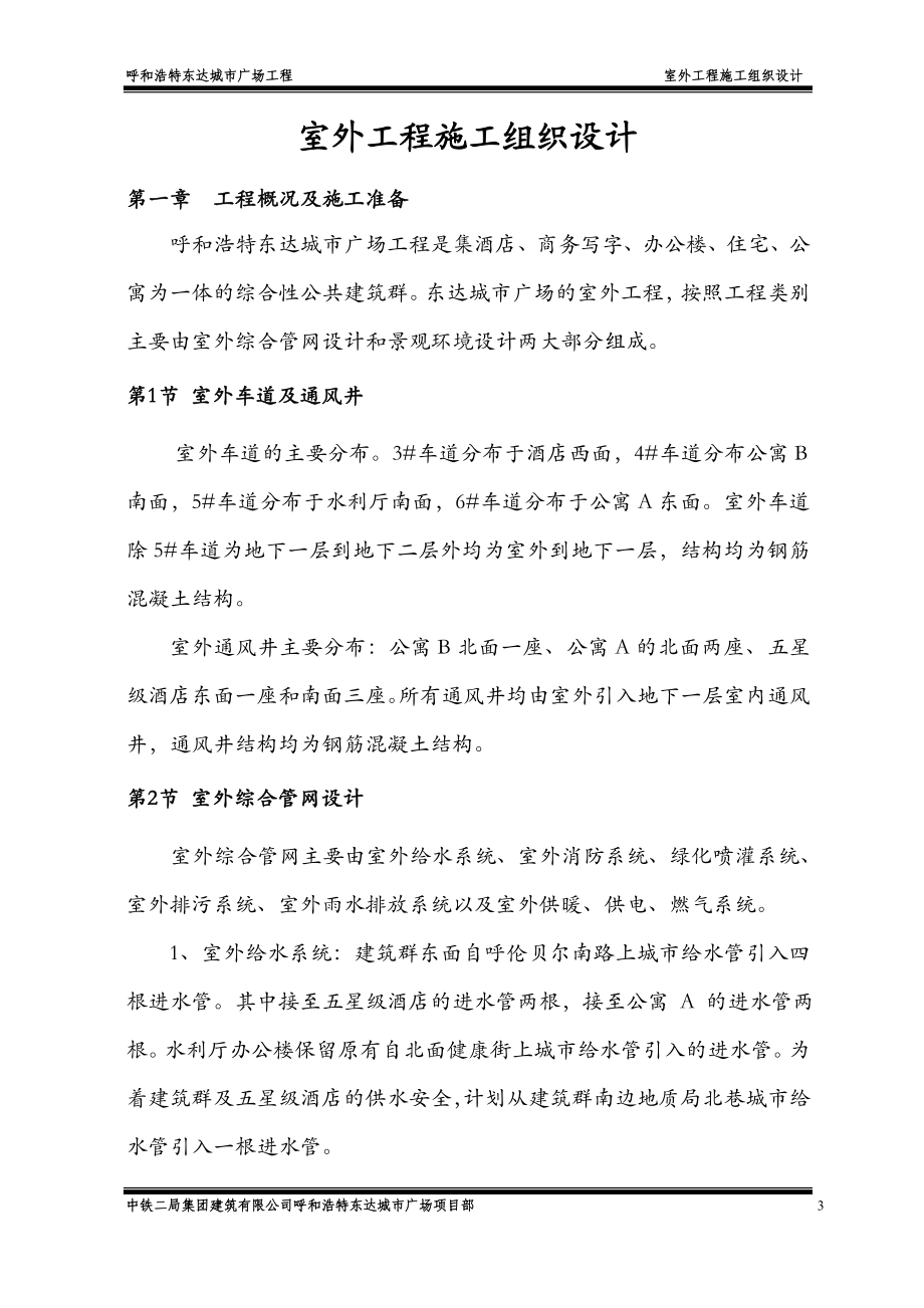 呼和浩特某广场室外工程施工组织设计.docx_第3页