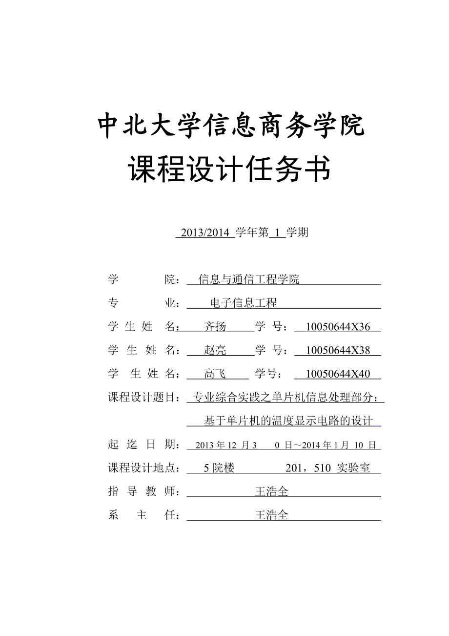 基于单片机的电子密码锁的设计(2).docx_第2页