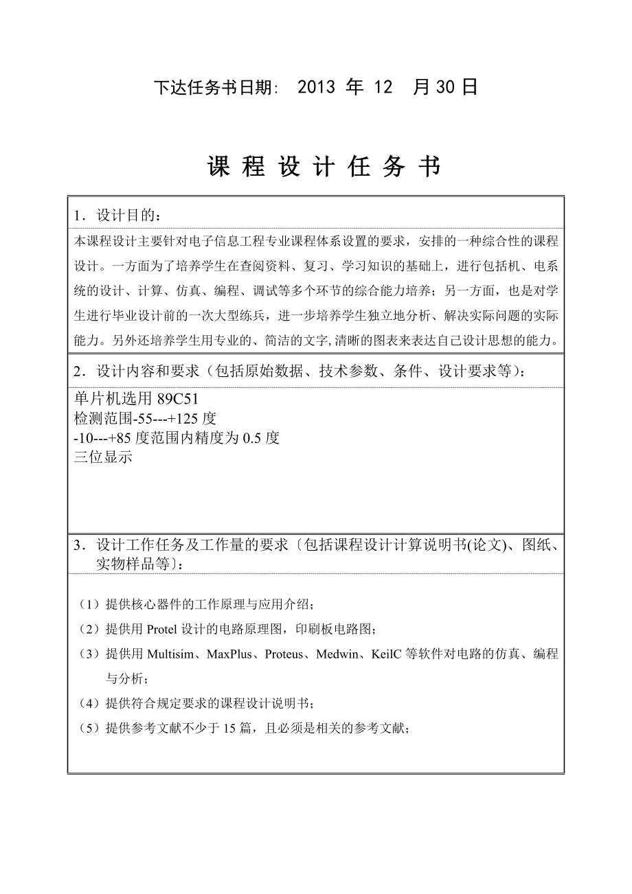 基于单片机的电子密码锁的设计(2).docx_第3页