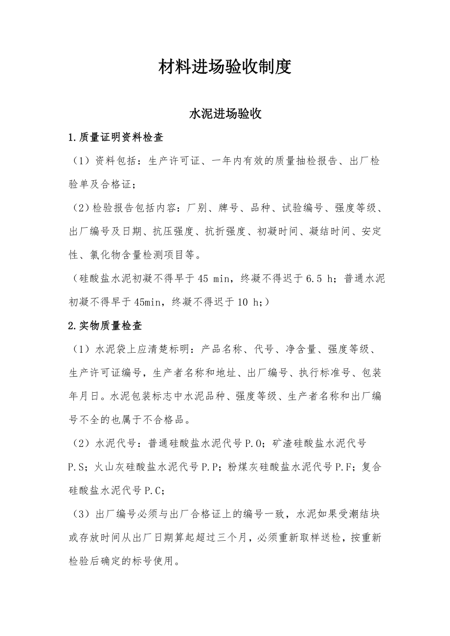 建筑材料进场验收制度.docx_第1页