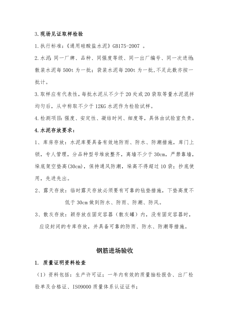 建筑材料进场验收制度.docx_第2页