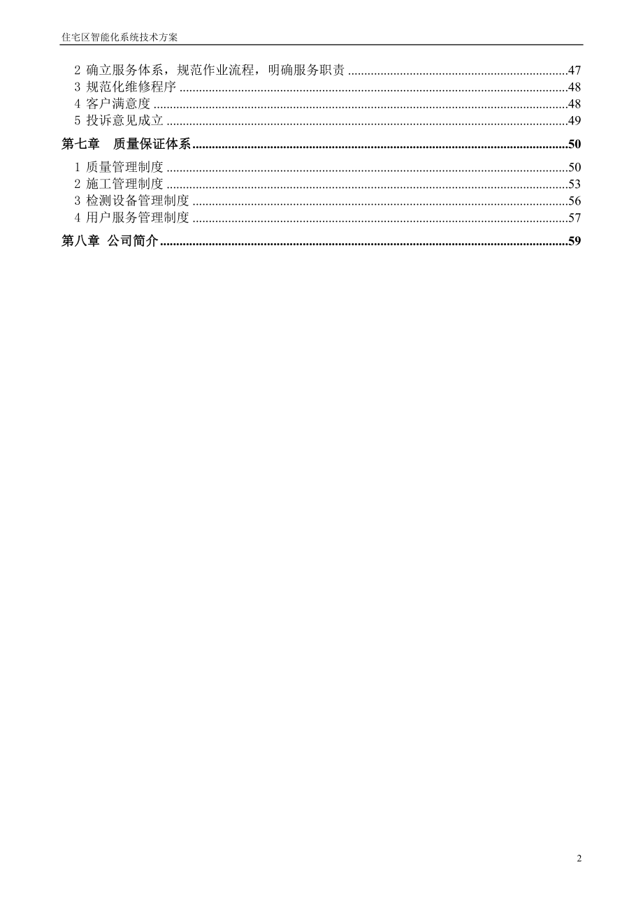 住宅区智能化系统技术方案.docx_第2页