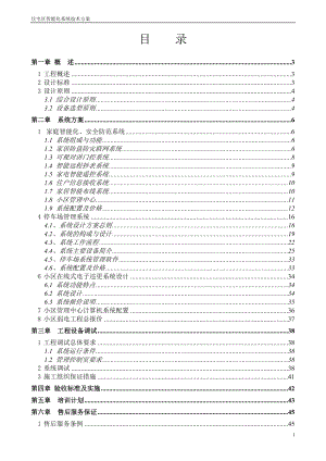 住宅区智能化系统技术方案.docx