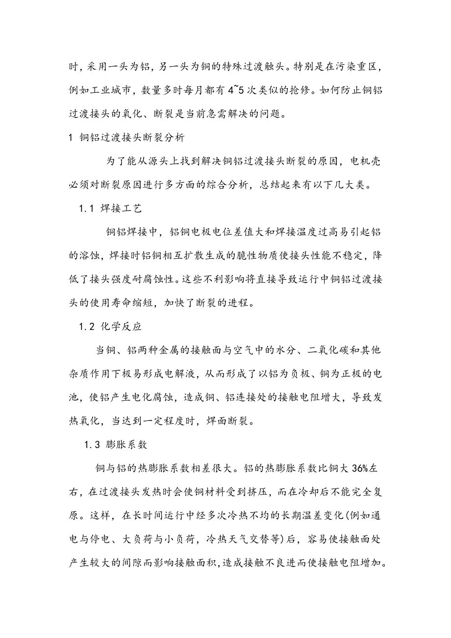 如何解决电力中的铜铝连接.docx_第2页