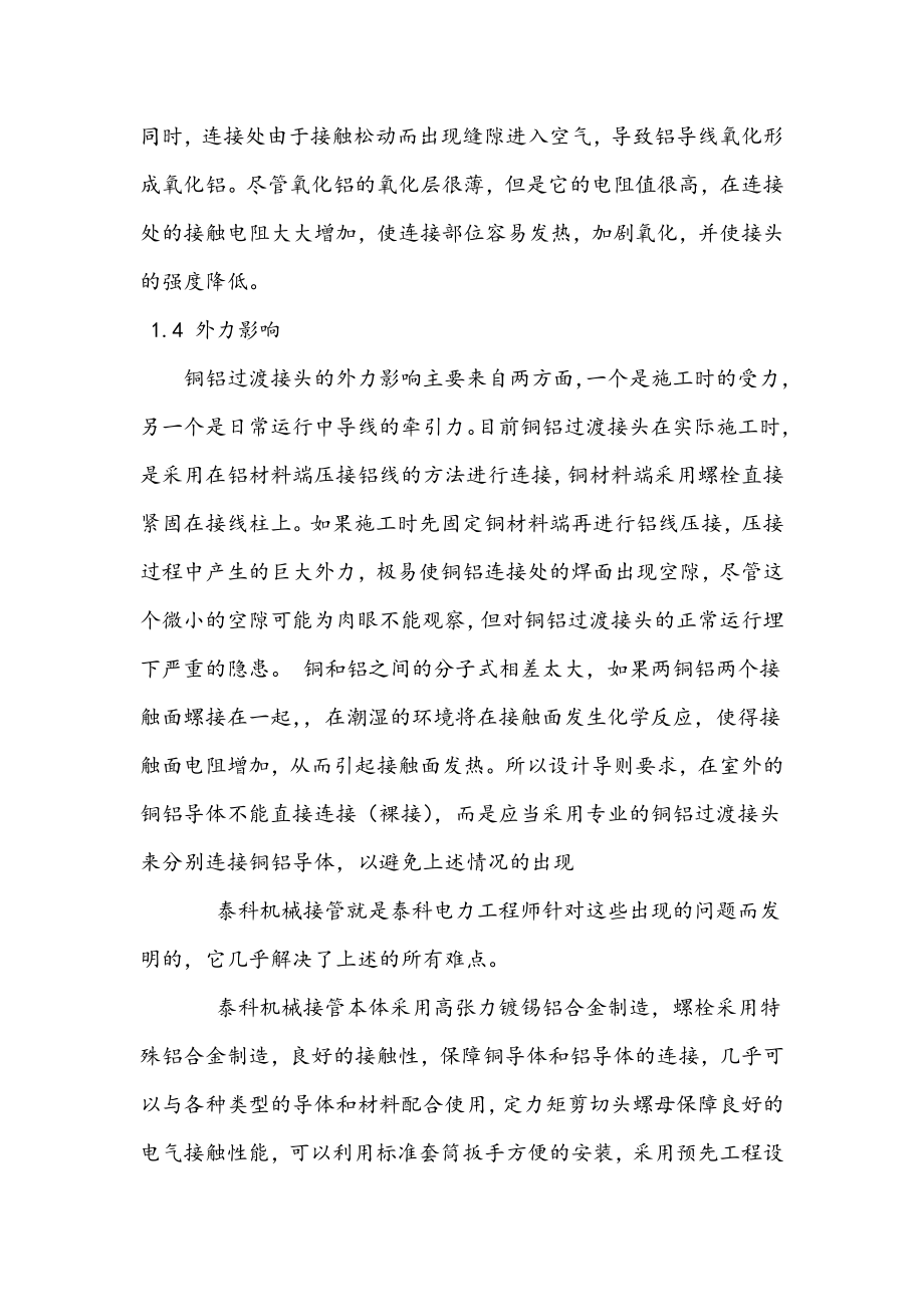 如何解决电力中的铜铝连接.docx_第3页