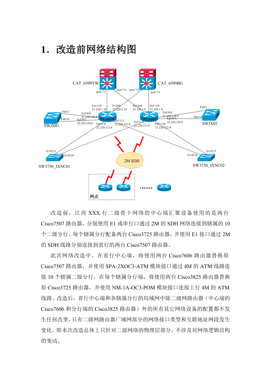 交通银行改造方案.docx_第2页