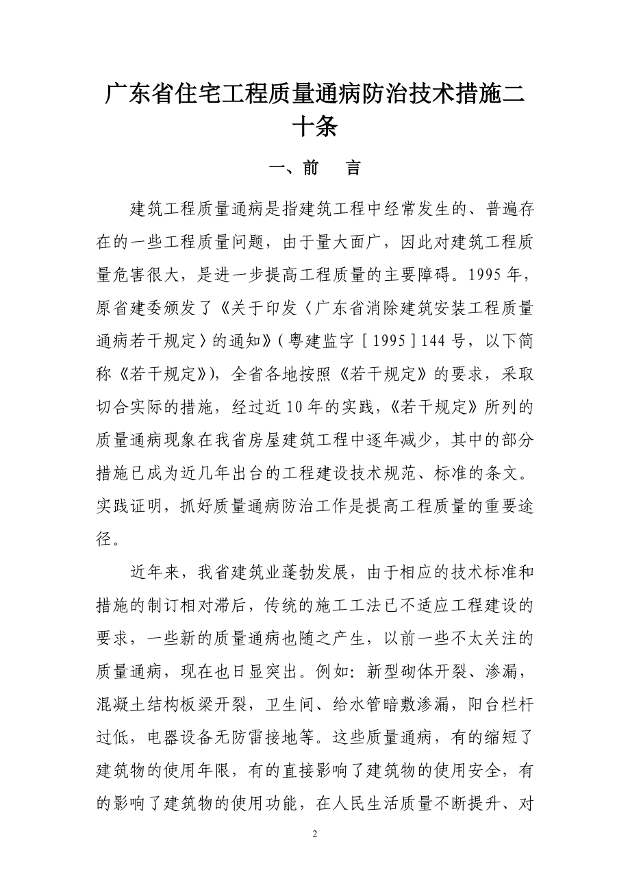 广东省住宅建筑质量通病二十条.docx_第2页