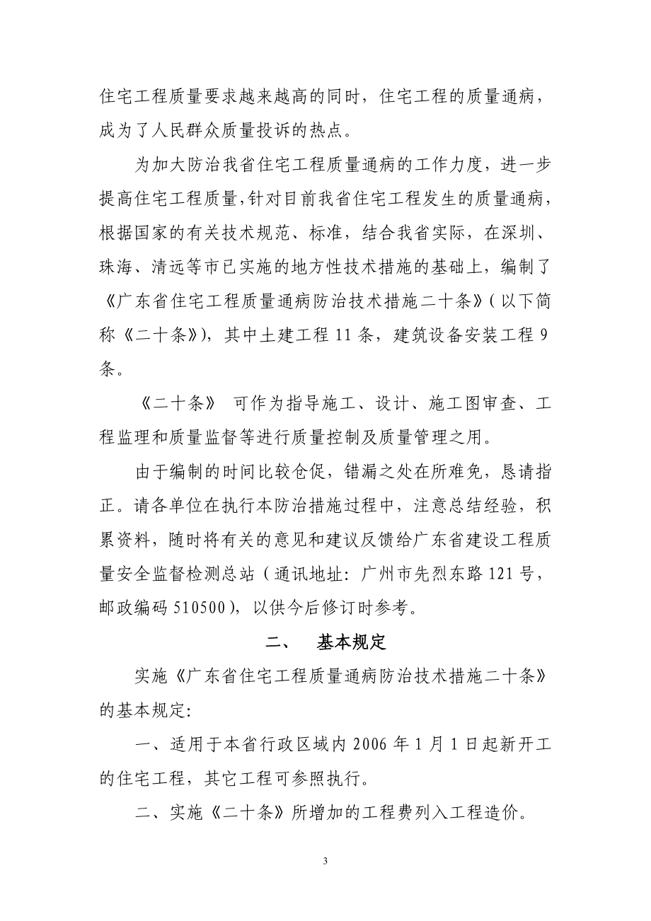 广东省住宅建筑质量通病二十条.docx_第3页