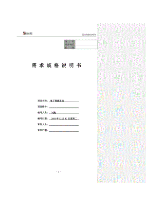 刘彪 电子商城需求分析.docx