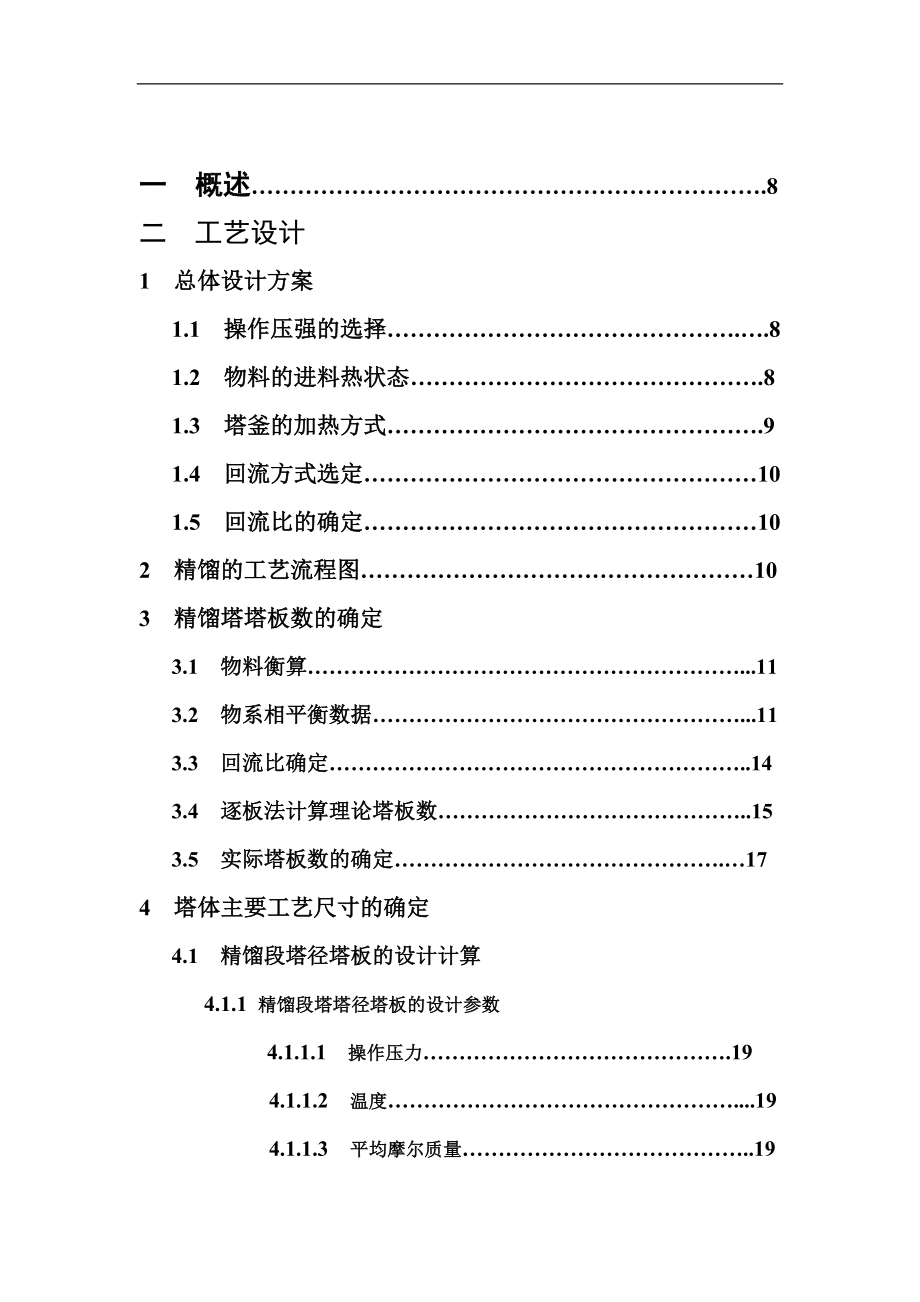 化工原理课程设计封面格式[1]及任务书.docx_第3页