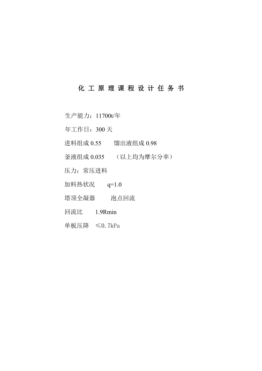 化工原理课程设计(doc 28页).docx_第1页