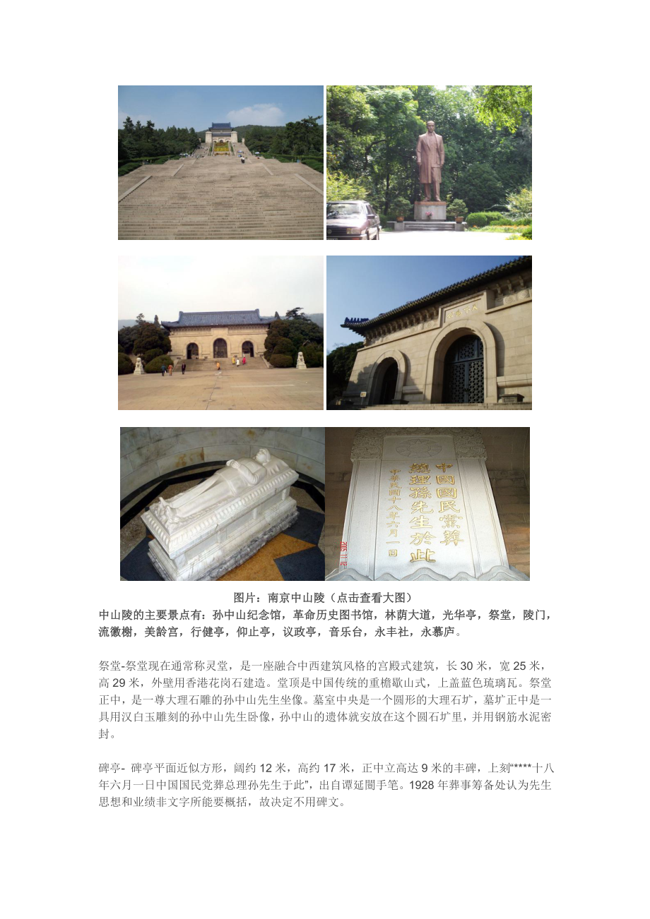 旅游攻略南京一日游路线及景点介绍.docx_第2页