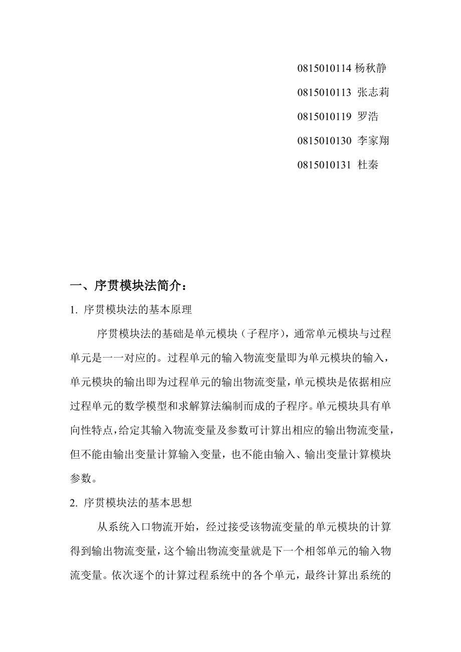 化工过程分析及其合成.docx_第2页