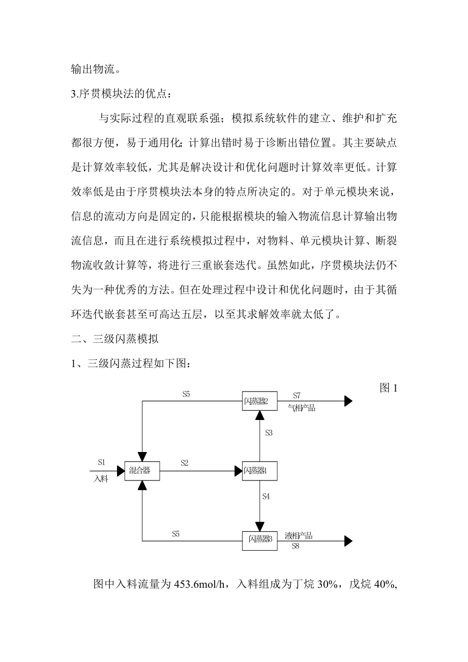 化工过程分析及其合成.docx_第3页