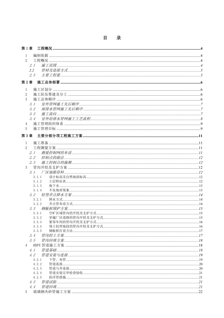 仪征雨排水施工方案(修改59).docx_第1页