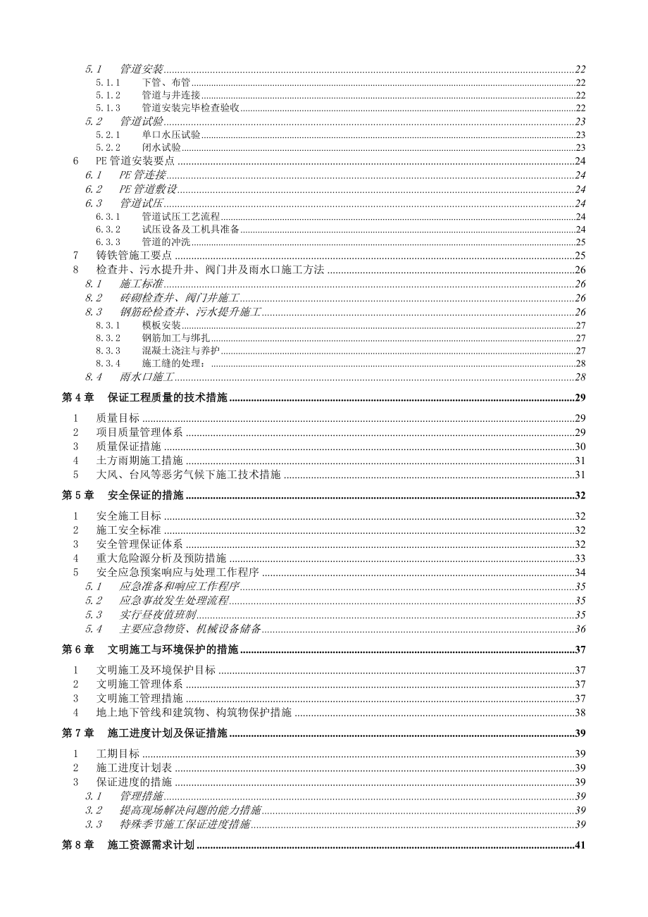 仪征雨排水施工方案(修改59).docx_第2页