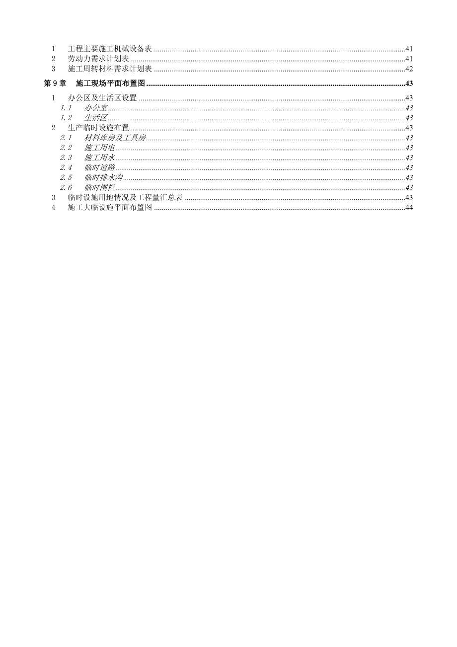 仪征雨排水施工方案(修改59).docx_第3页