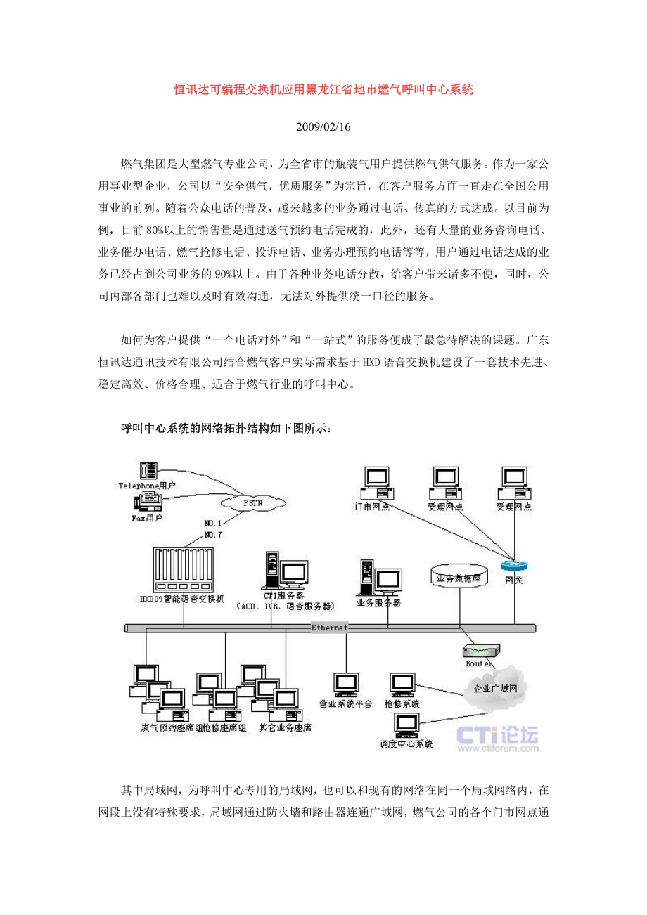 恒讯达可编程交换机应用黑龙江省地市燃气呼叫中心系统.docx_第1页