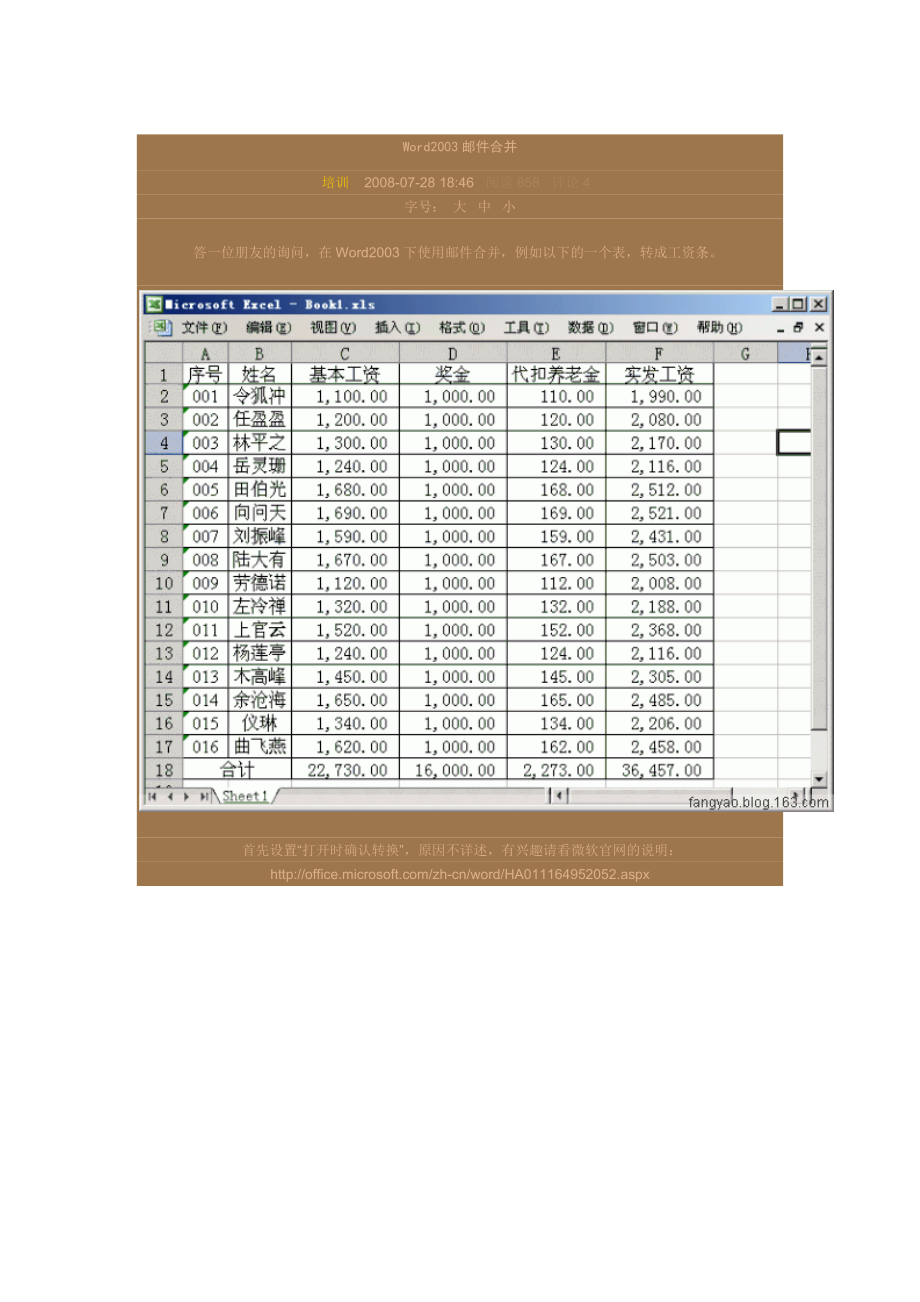 合并电子邮件.docx_第1页