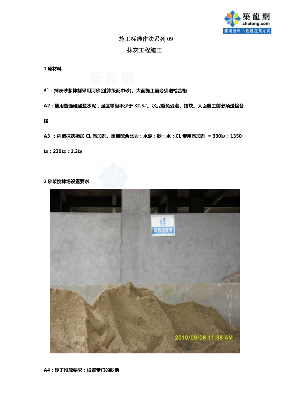 建筑工程施工标准化做法-抹灰工程.docx_第1页