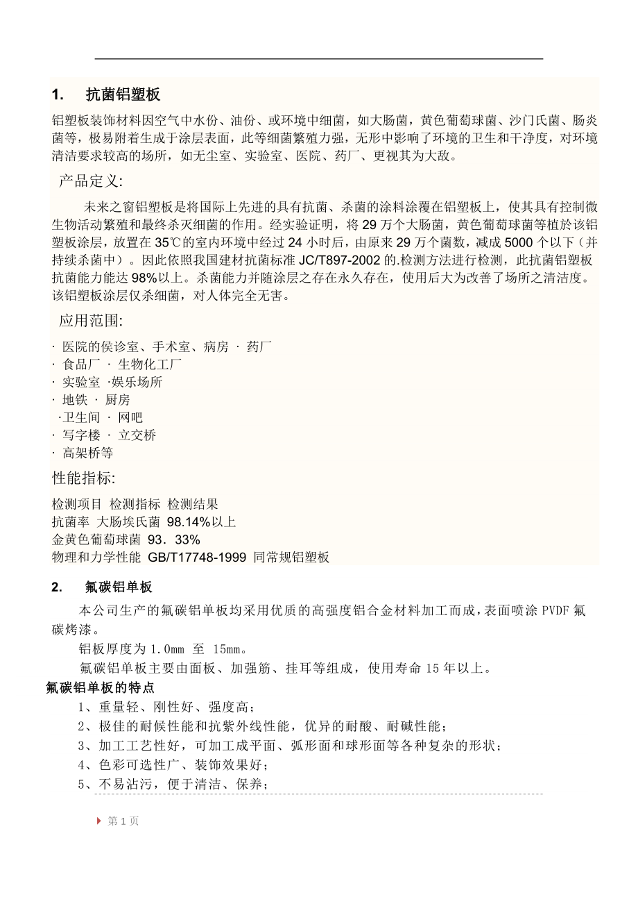 建筑材料的百科知识.docx_第1页