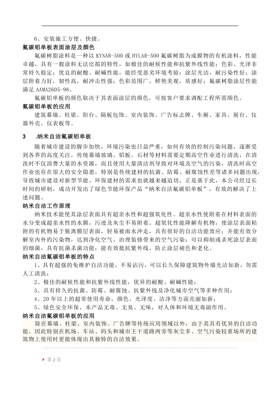 建筑材料的百科知识.docx_第2页