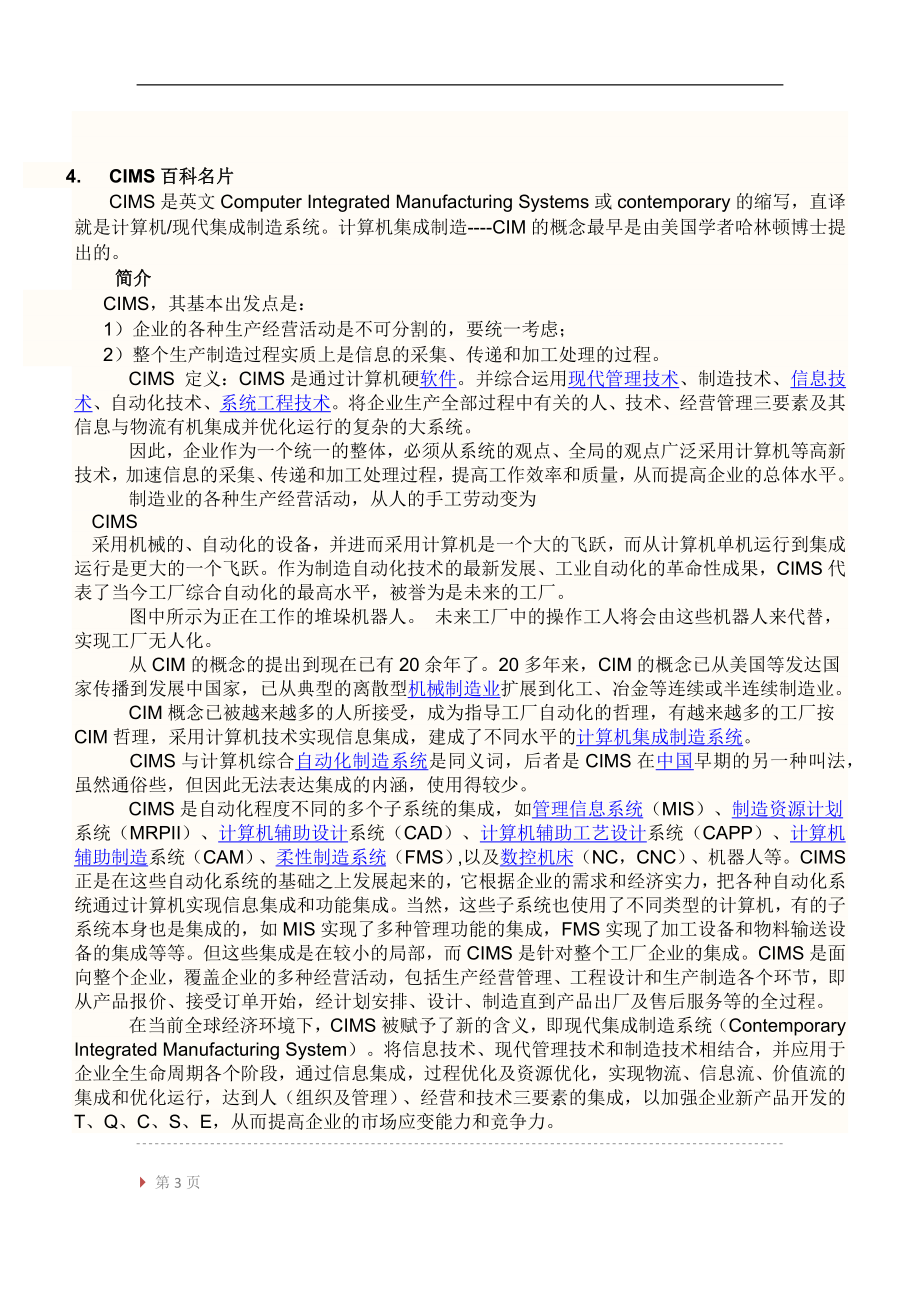 建筑材料的百科知识.docx_第3页