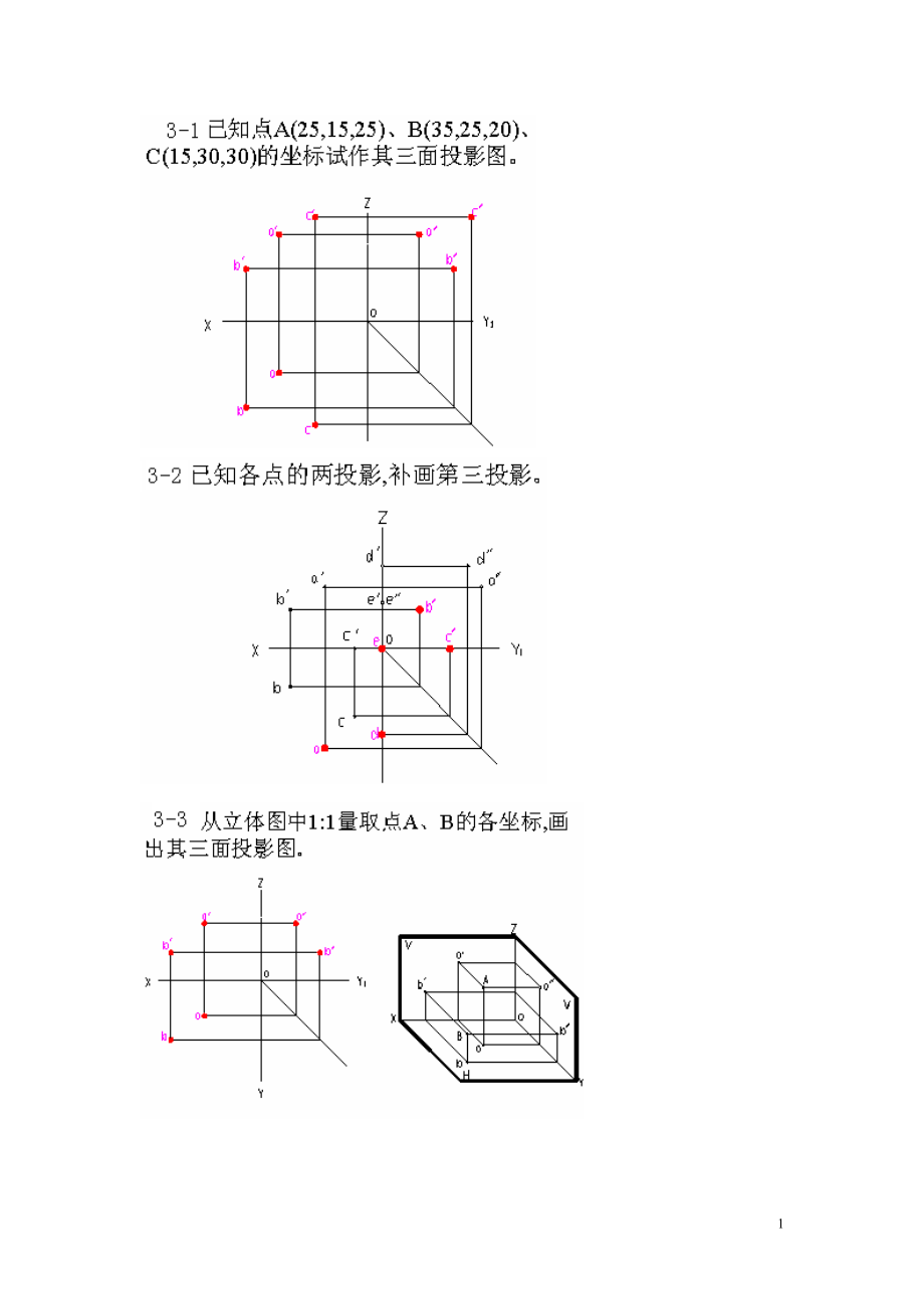 侯洪生 机械工程图学答案 第三章(A新版).docx_第1页