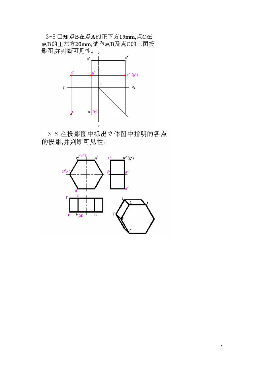 侯洪生 机械工程图学答案 第三章(A新版).docx_第2页