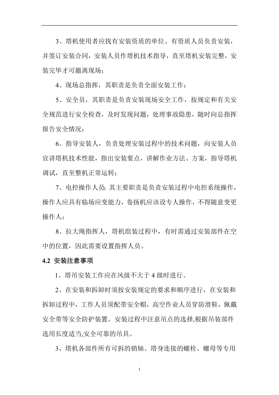 塔吊安拆安全专项施工方案.docx_第3页