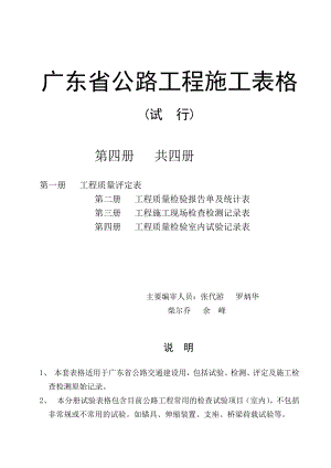 广东省公路工程施工表格(第四册)(修改过)高栏港.docx