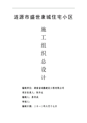 住宅小区施工组织总设计概述.docx