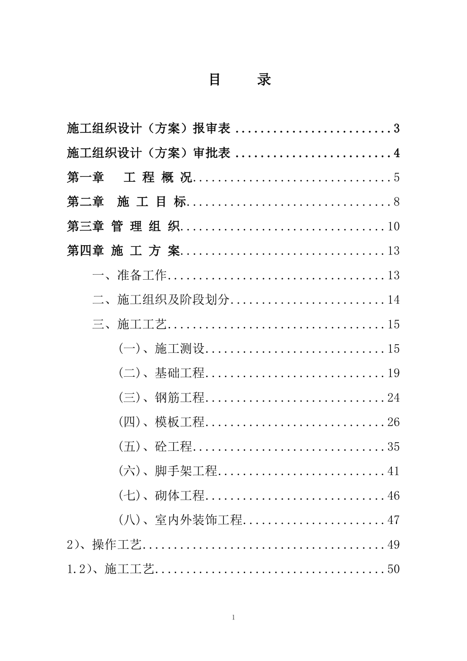 住宅小区施工组织总设计概述.docx_第2页