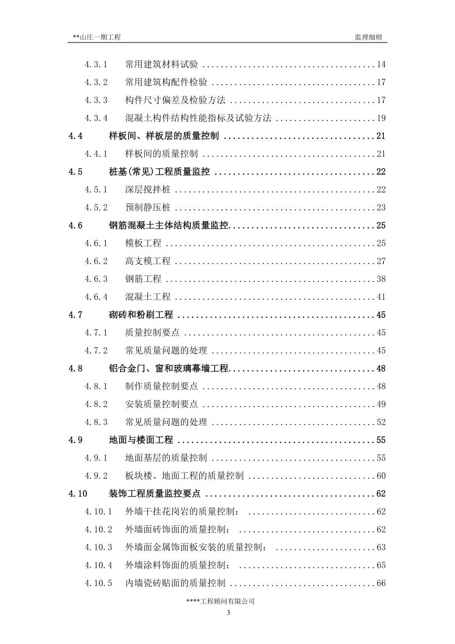 山庄一期工程监理细则.docx_第3页