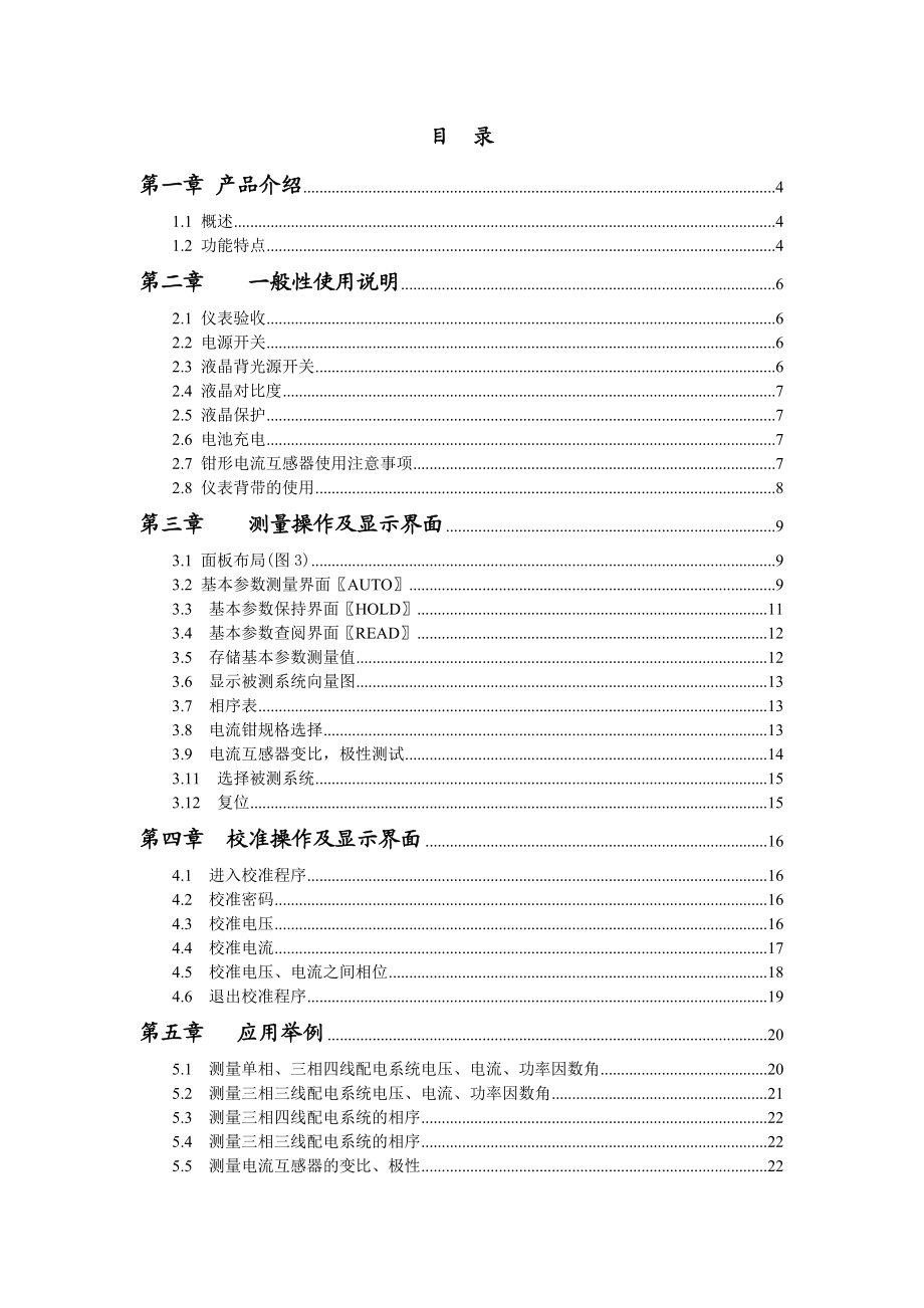 三相钳形电力参数向量仪.docx_第2页