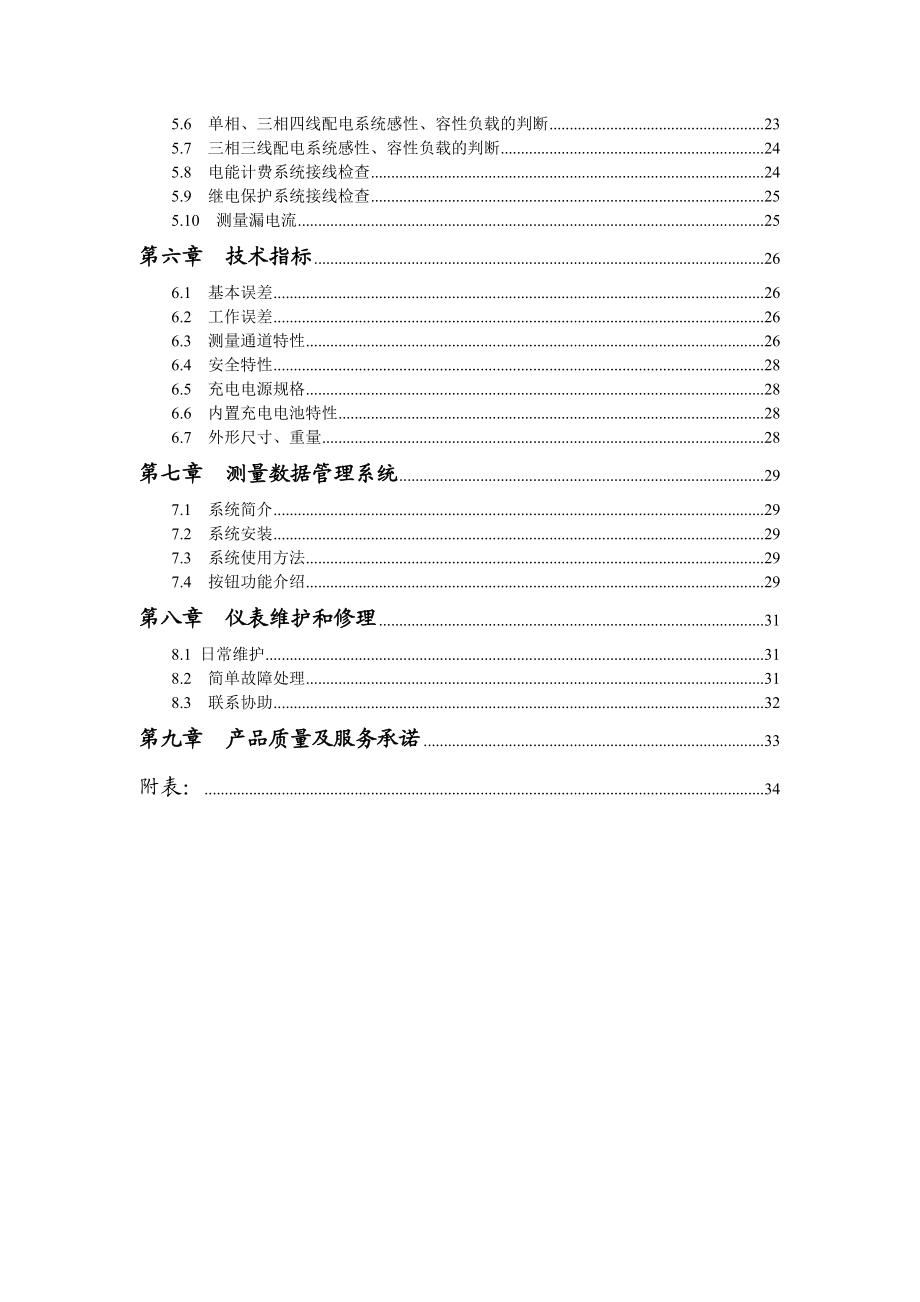 三相钳形电力参数向量仪.docx_第3页